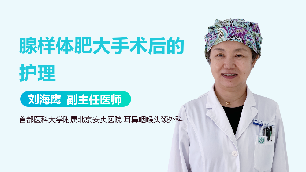 腺样体肥大手术后的护理