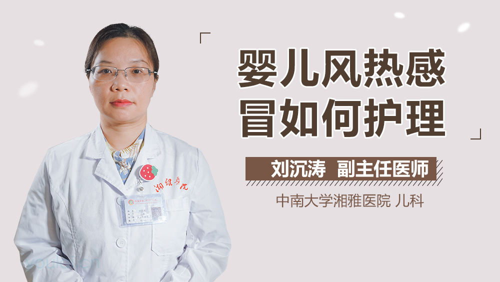 婴儿风热感冒如何护理