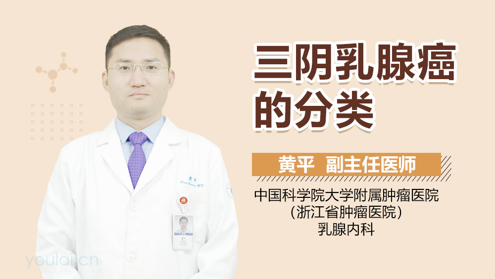 三阴乳腺癌的分类
