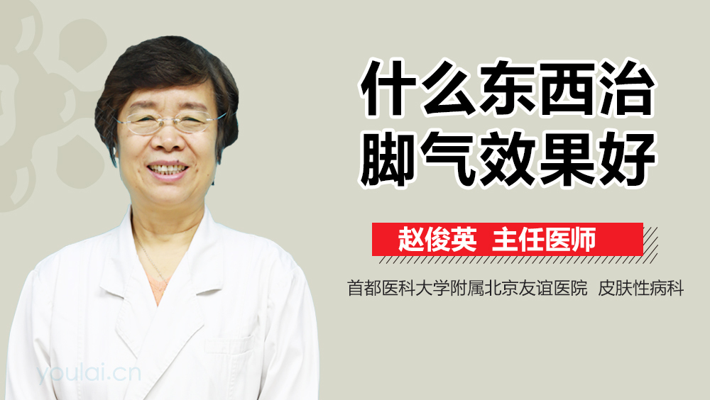 什么东西治脚气效果好