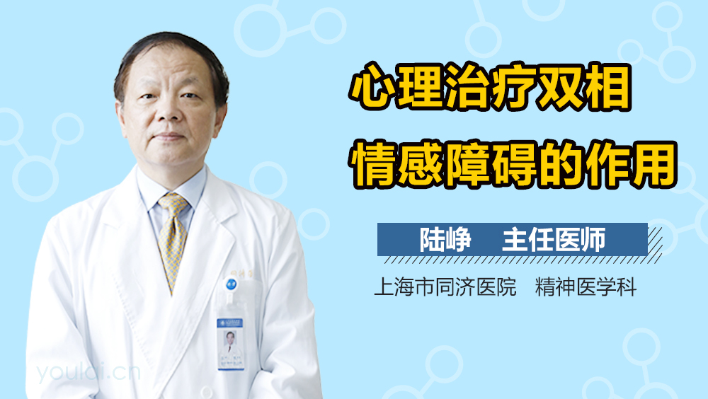 心理治疗双相情感障碍的作用