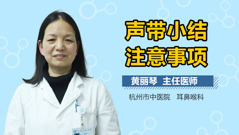 声带小结注意事项