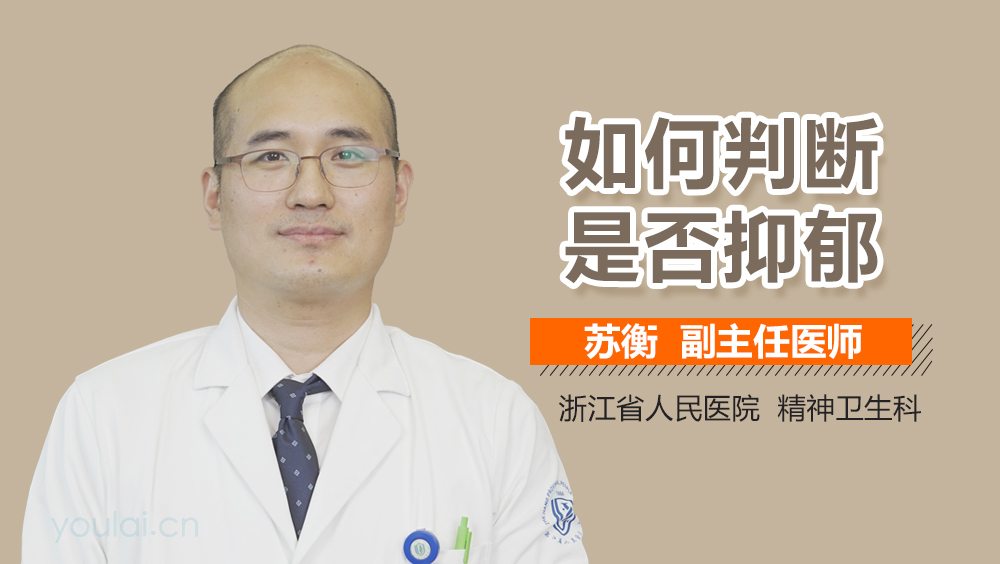 如何判断是否抑郁