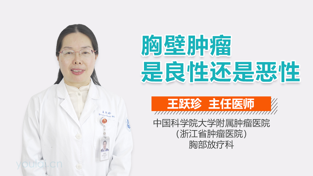 胸壁肿瘤是良性还是恶性