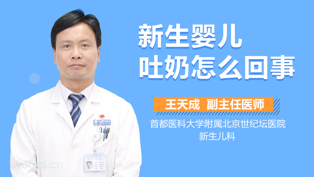 新生婴儿吐奶怎么回事