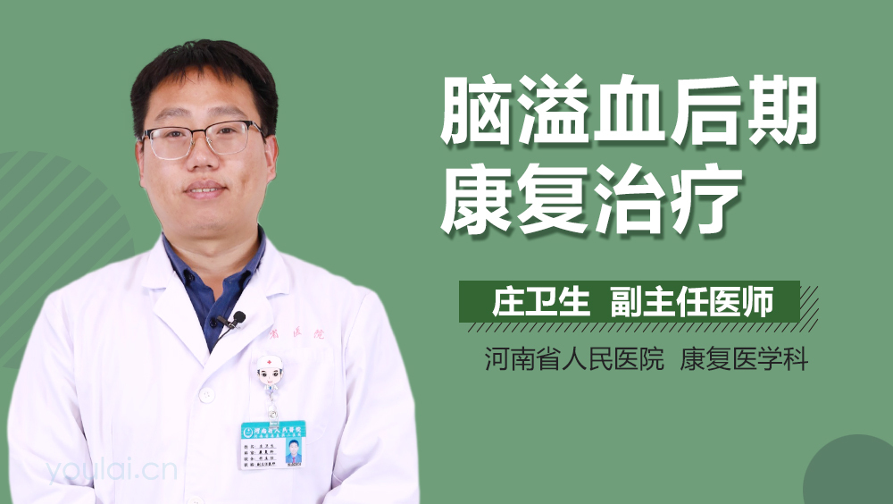 脑溢血后期康复治疗