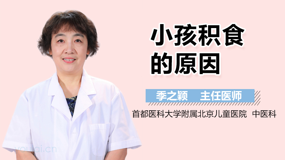 小孩积食的原因