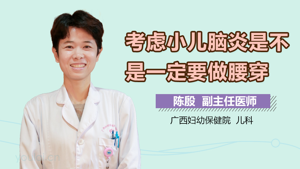 考虑小儿脑炎是不是一定要做腰穿