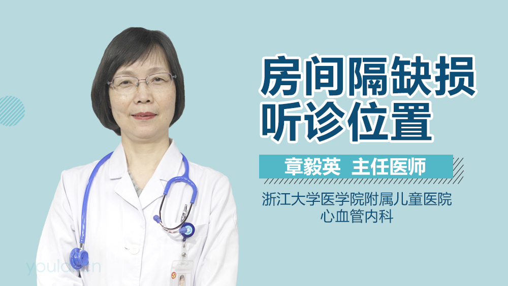 房间隔缺损听诊位置