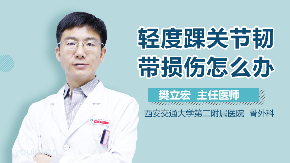 轻度踝关节韧带损伤怎么办