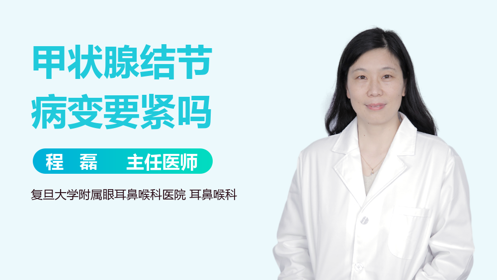 甲状腺结节病变要紧吗