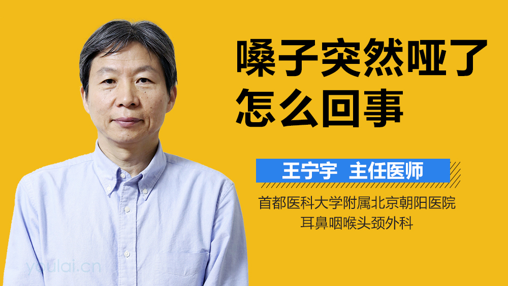 嗓子突然哑了怎么回事