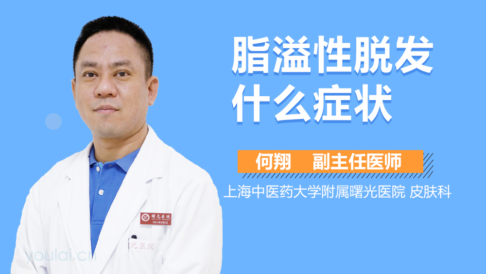 脂溢性脱发什么症状