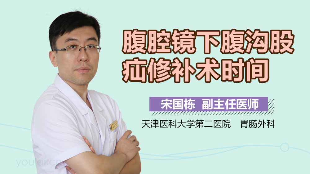 腹腔镜下腹股沟疝修补术时间