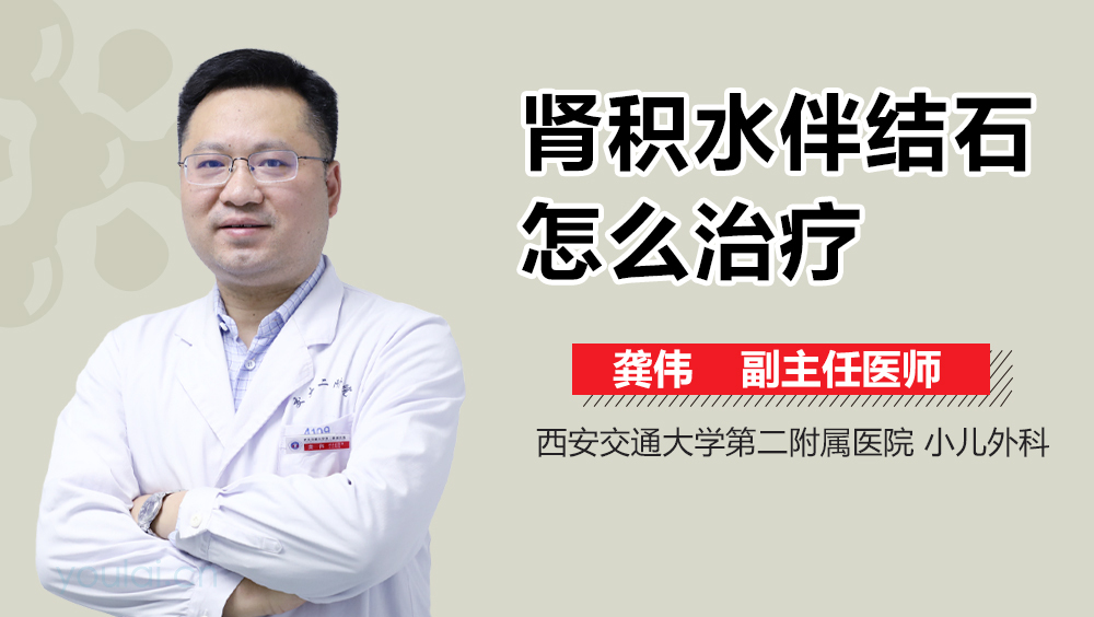肾积水伴结石怎么治疗