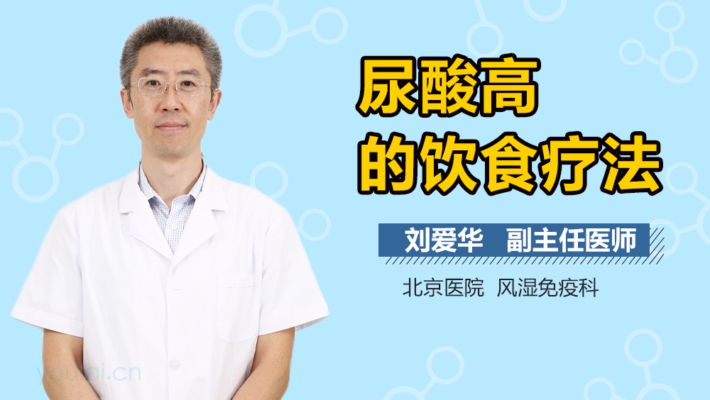 尿酸高的饮食疗法