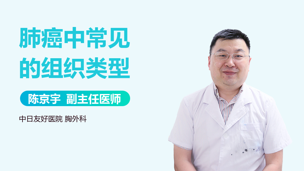 肺癌中常见的组织类型