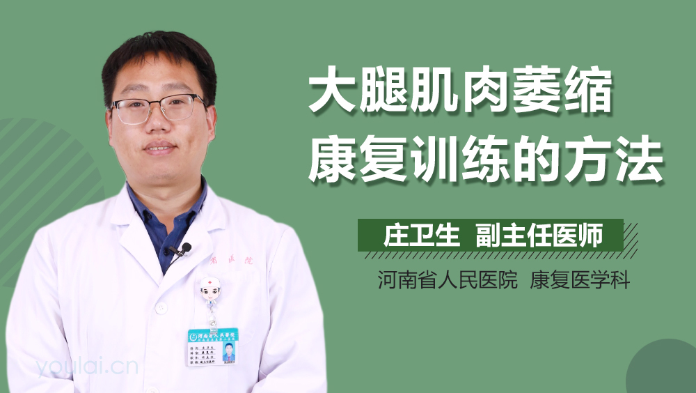 大腿肌肉萎缩康复训练的方法