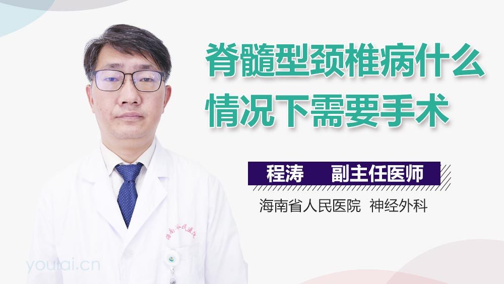 脊髓型颈椎病什么情况下需要手术