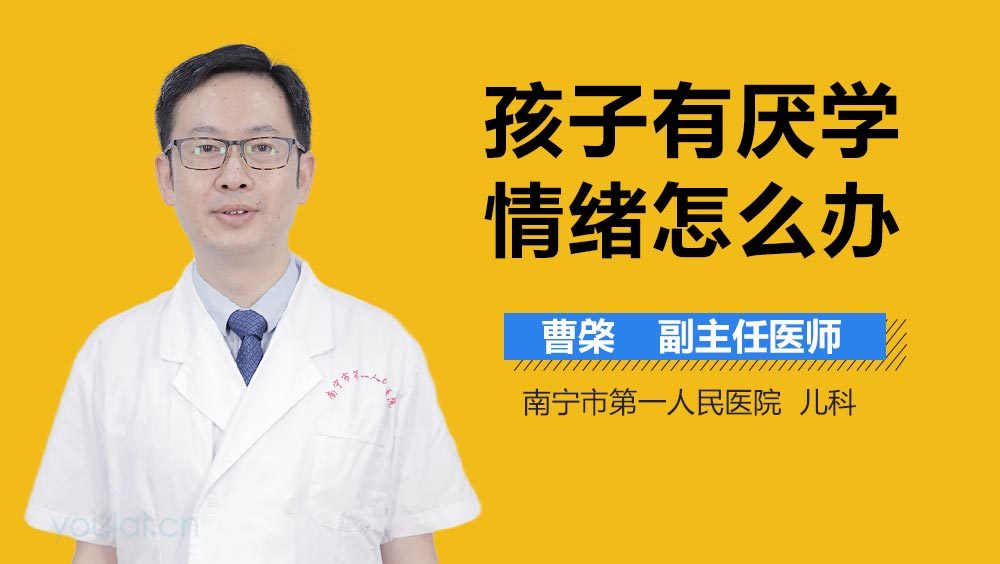 孩子有厌学情绪怎么办