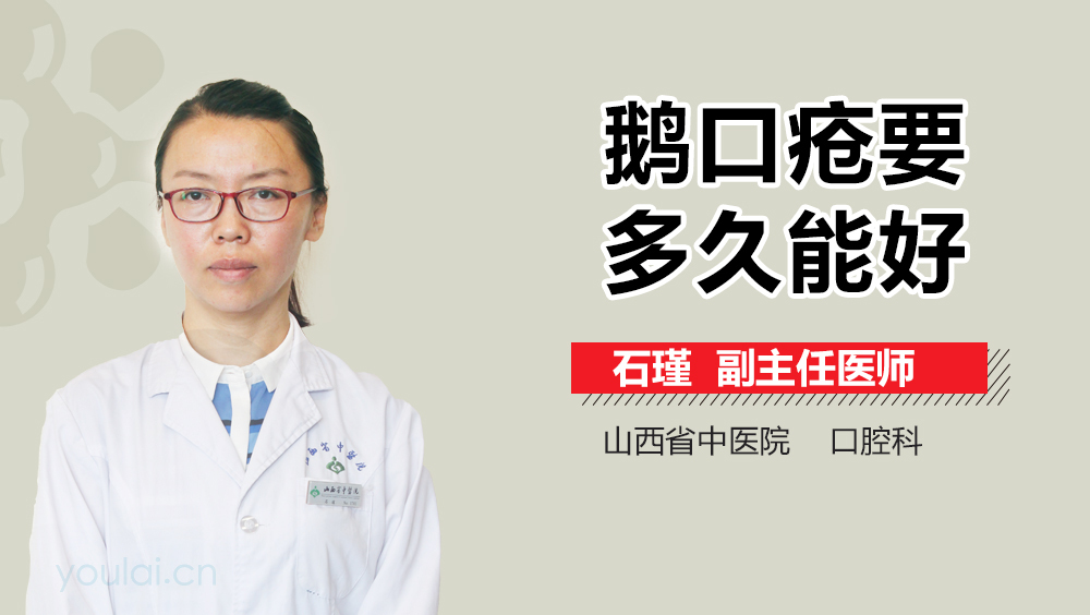鹅口疮要多久能好
