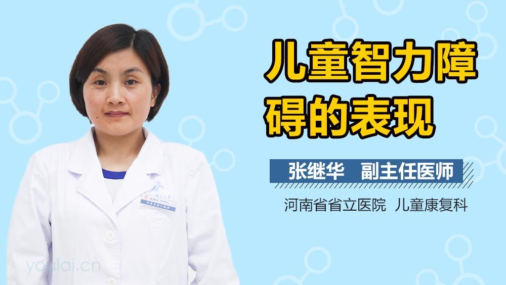 儿童智力障碍的表现