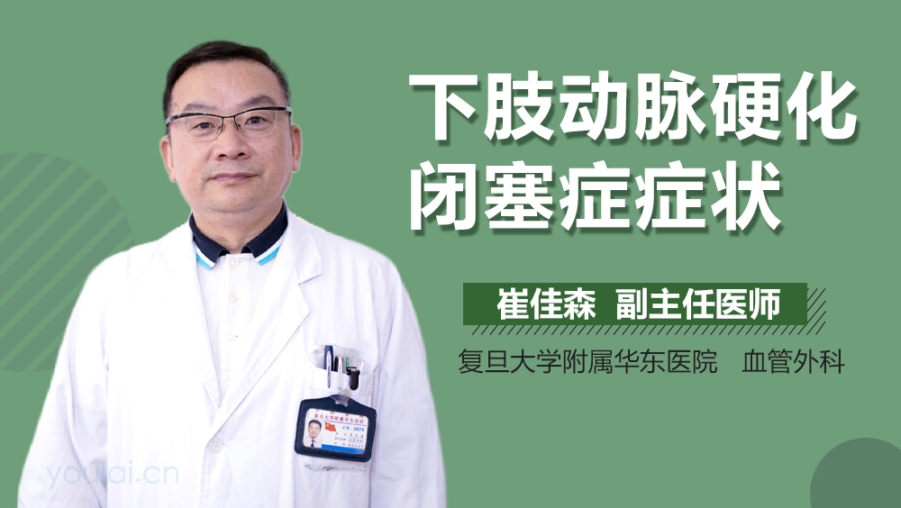 下肢动脉硬化闭塞症症状