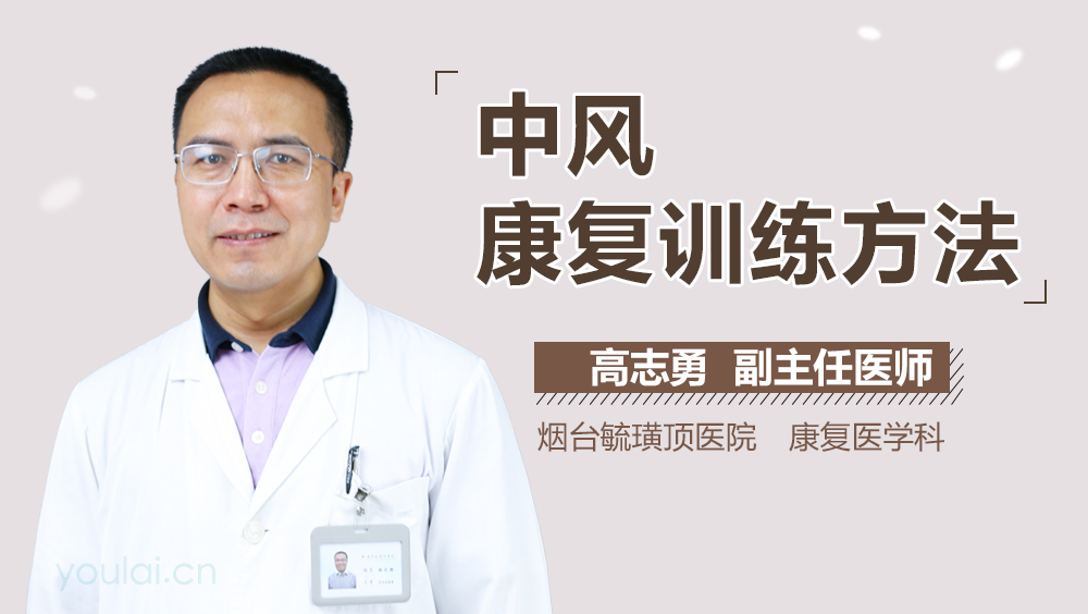 中风康复训练方法