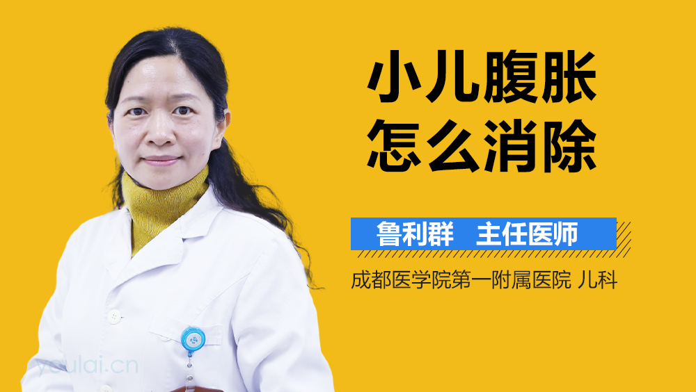 小儿腹胀怎么消除