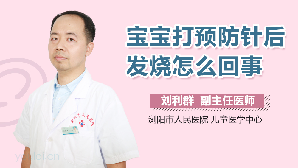 宝宝打预防针后发烧怎么回事