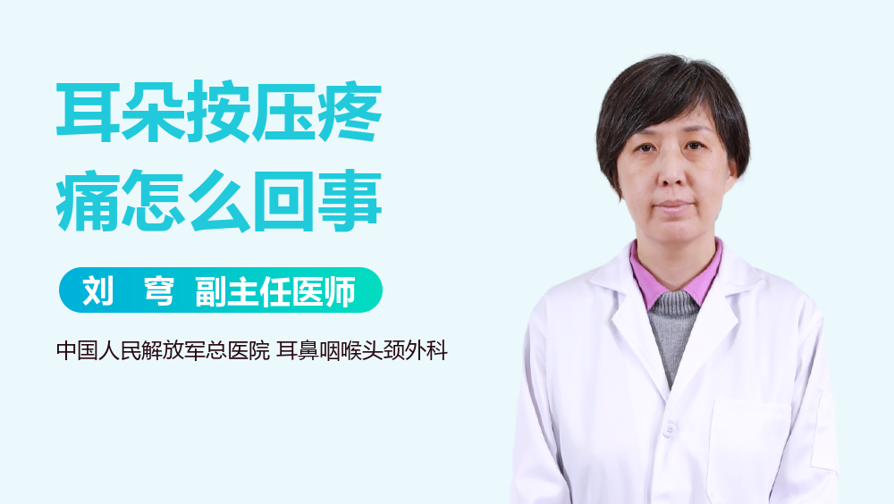 耳朵按压疼痛怎么回事