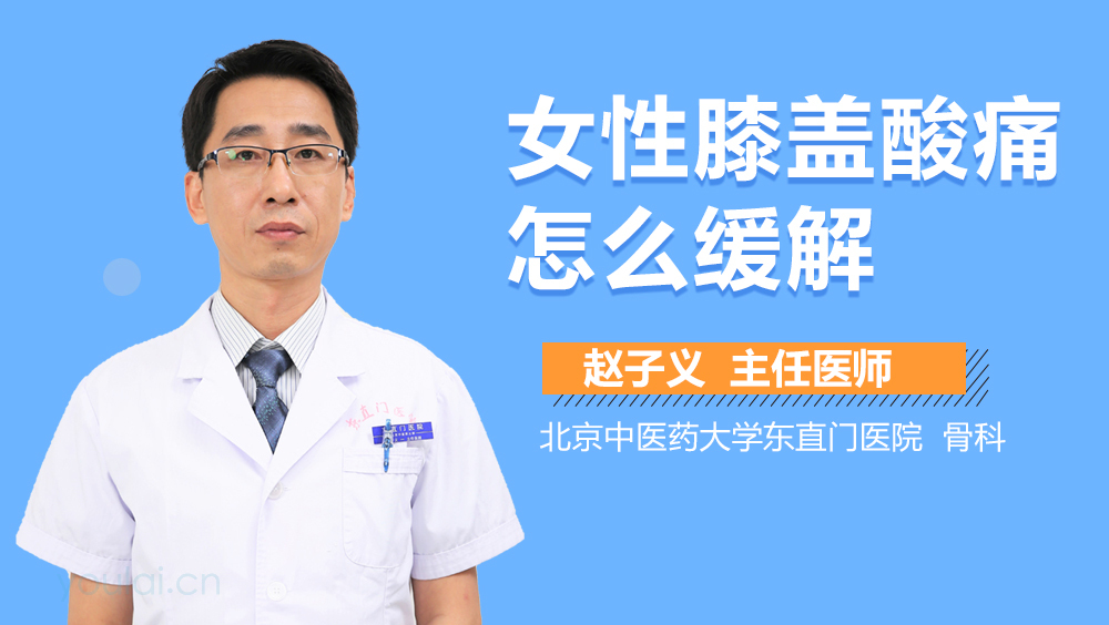 女性膝盖酸痛怎么缓解