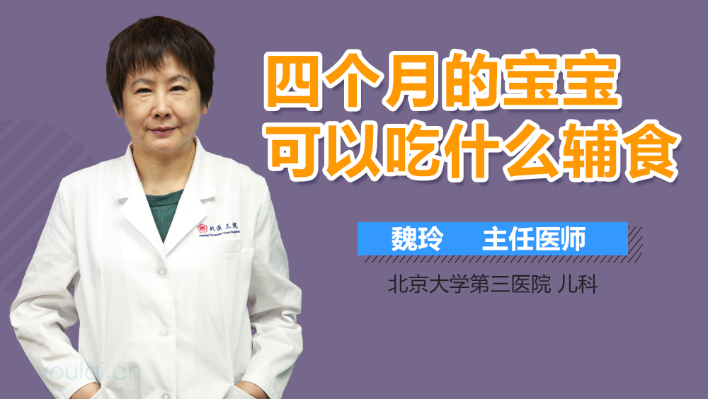 四个月的宝宝可以吃什么辅食