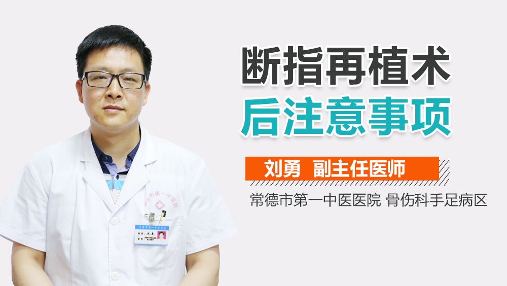 断指再植术后注意事项