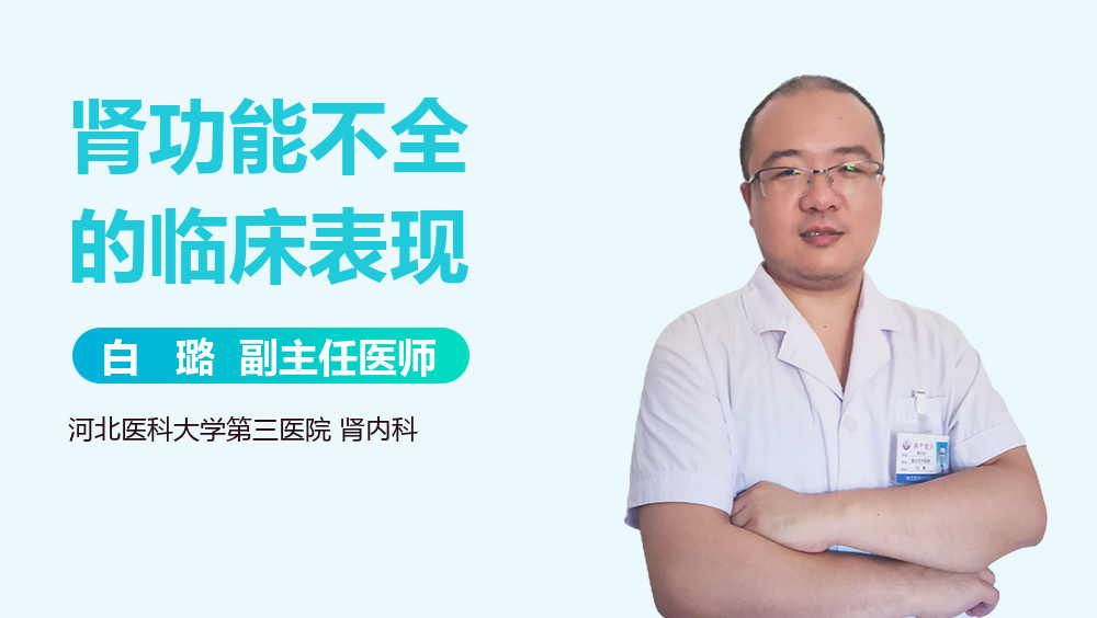 肾功能不全的临床表现