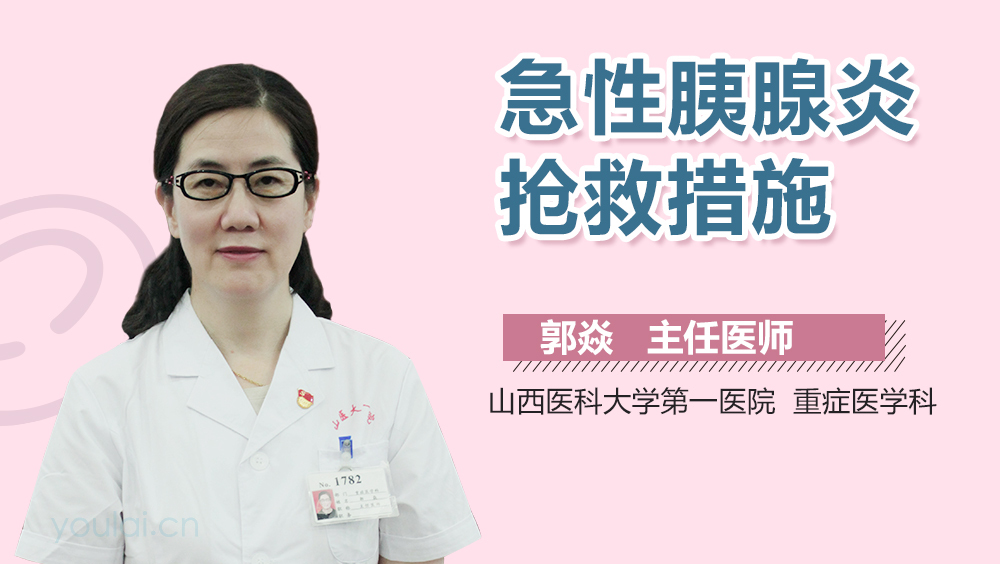 急性胰腺炎抢救措施