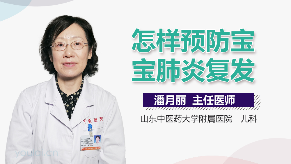怎样预防宝宝肺炎复发