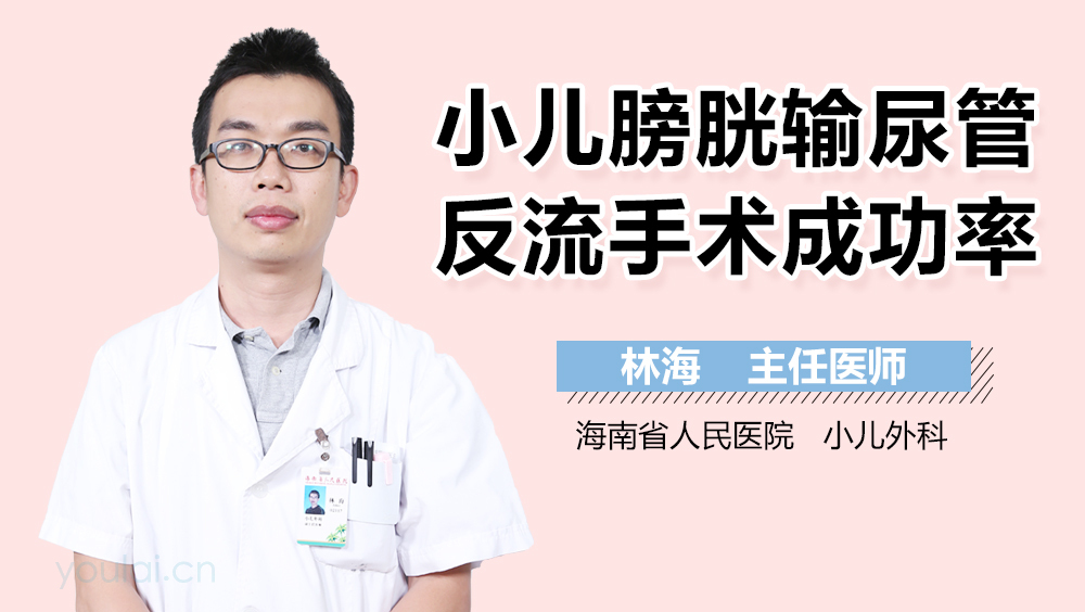 小儿膀胱输尿管反流手术成功率