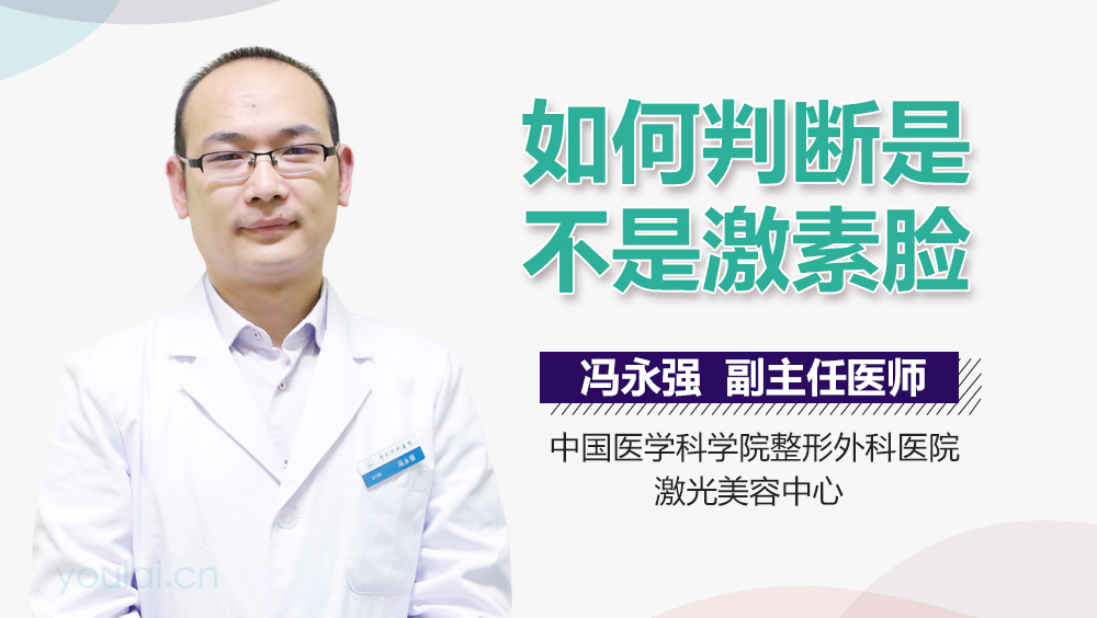 如何判断是不是激素脸