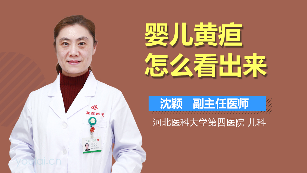 婴儿黄疸怎么看出来