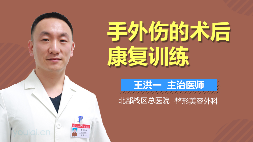 手外伤的术后康复训练