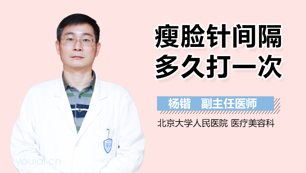 瘦脸针间隔多久打一次