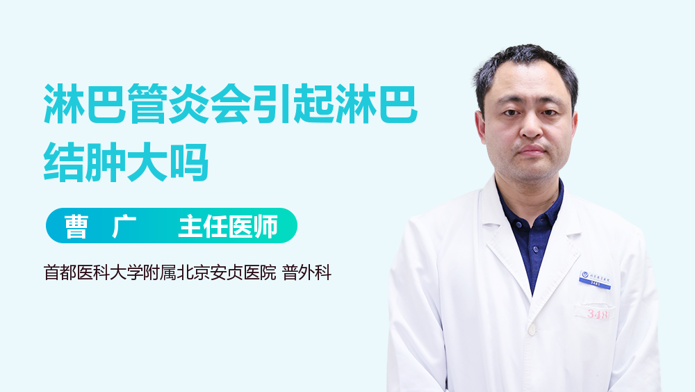 淋巴管炎会引起淋巴结肿大吗