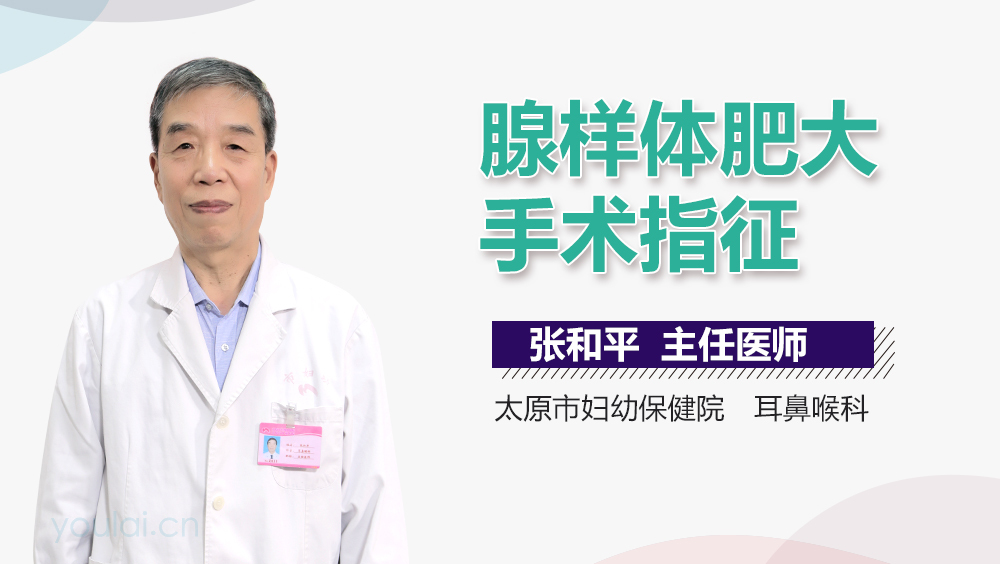 腺样体肥大手术指征