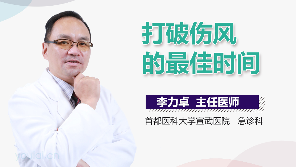 打破伤风的最佳时间
