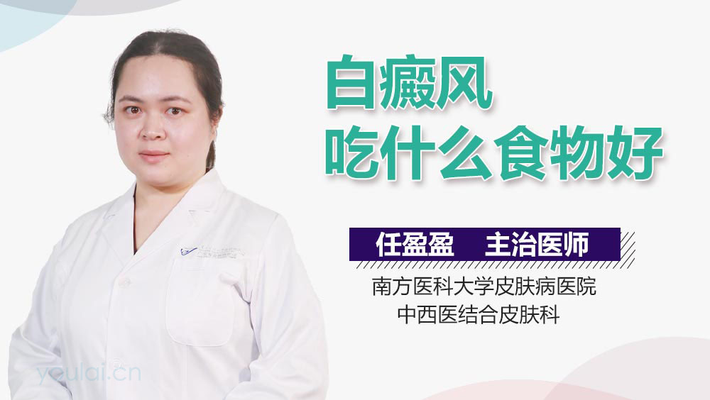 白癜风吃什么食物好