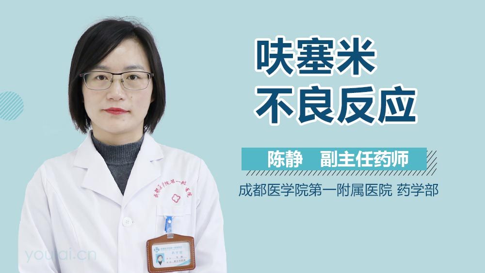 呋塞米不良反应