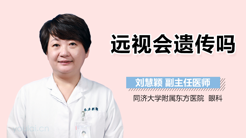 远视会遗传吗