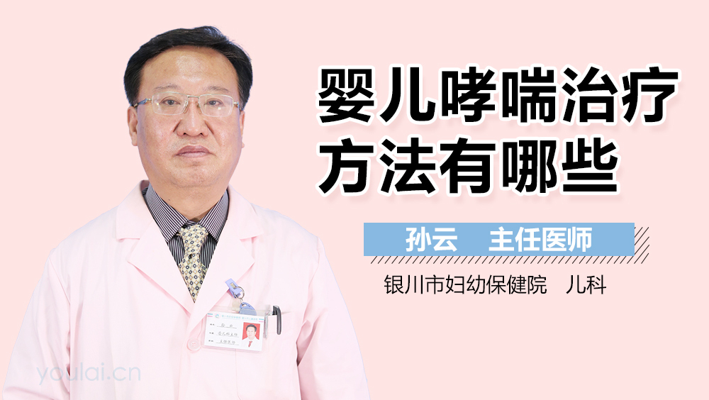 婴儿哮喘治疗方法有哪些