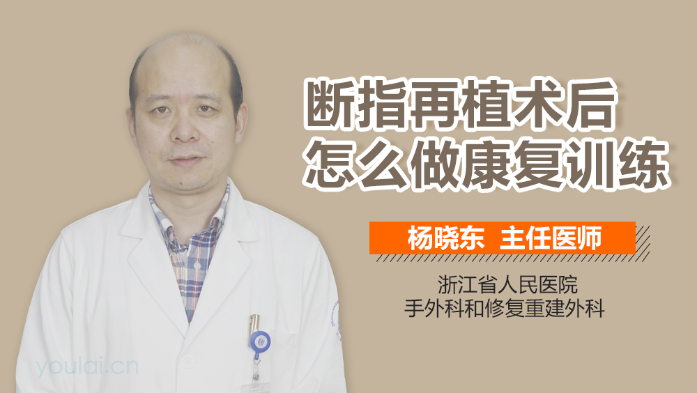 断指再植术后怎么做康复训练